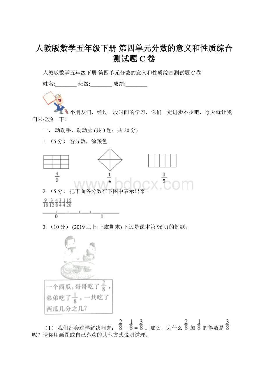 人教版数学五年级下册 第四单元分数的意义和性质综合测试题 C卷.docx