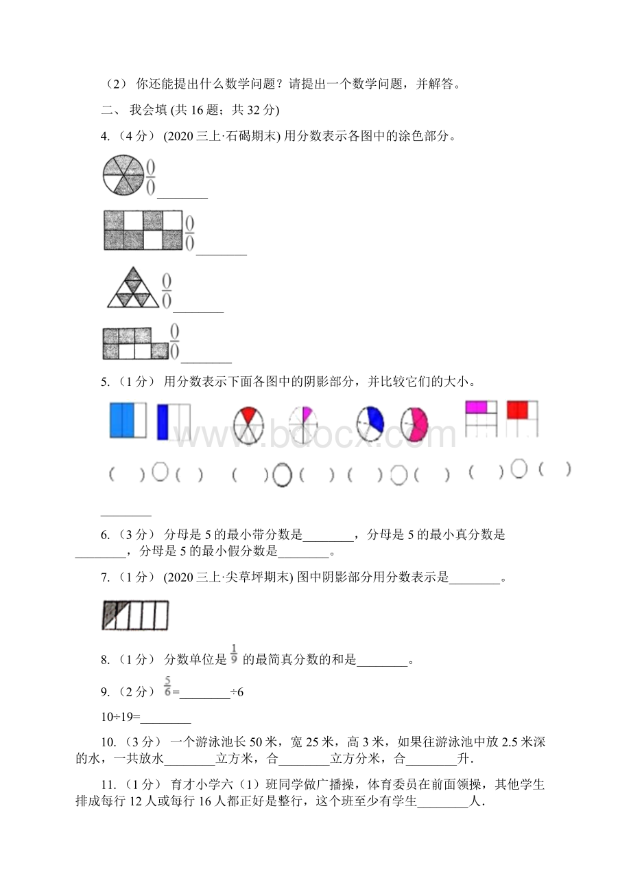 人教版数学五年级下册 第四单元分数的意义和性质综合测试题 C卷Word文件下载.docx_第2页