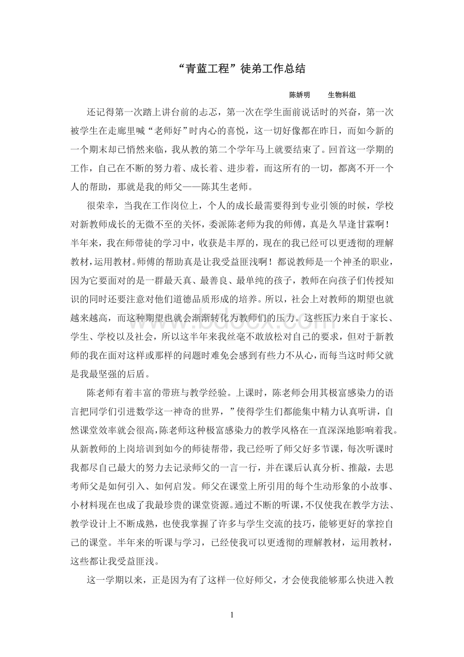 师带徒徒弟工作总结.doc_第1页