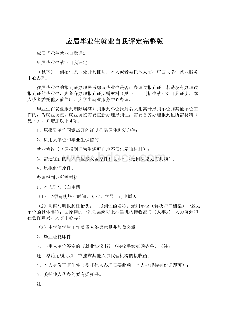 应届毕业生就业自我评定完整版.docx