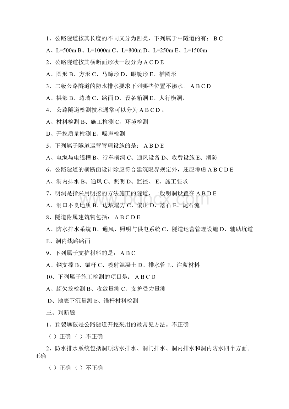 检测工程师桥梁和隧道检测工程师考试复习题汇编Word文档格式.docx_第2页