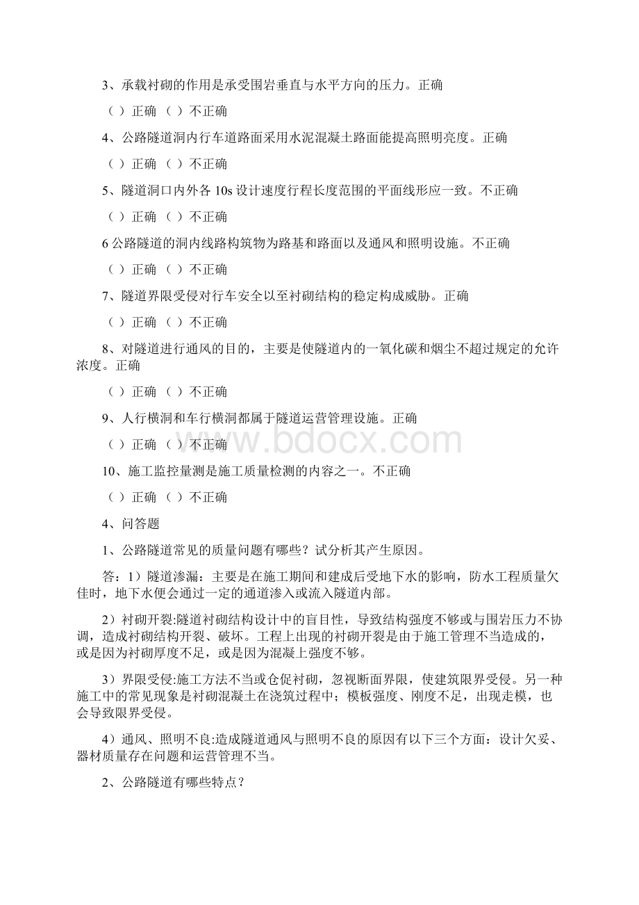 检测工程师桥梁和隧道检测工程师考试复习题汇编Word文档格式.docx_第3页