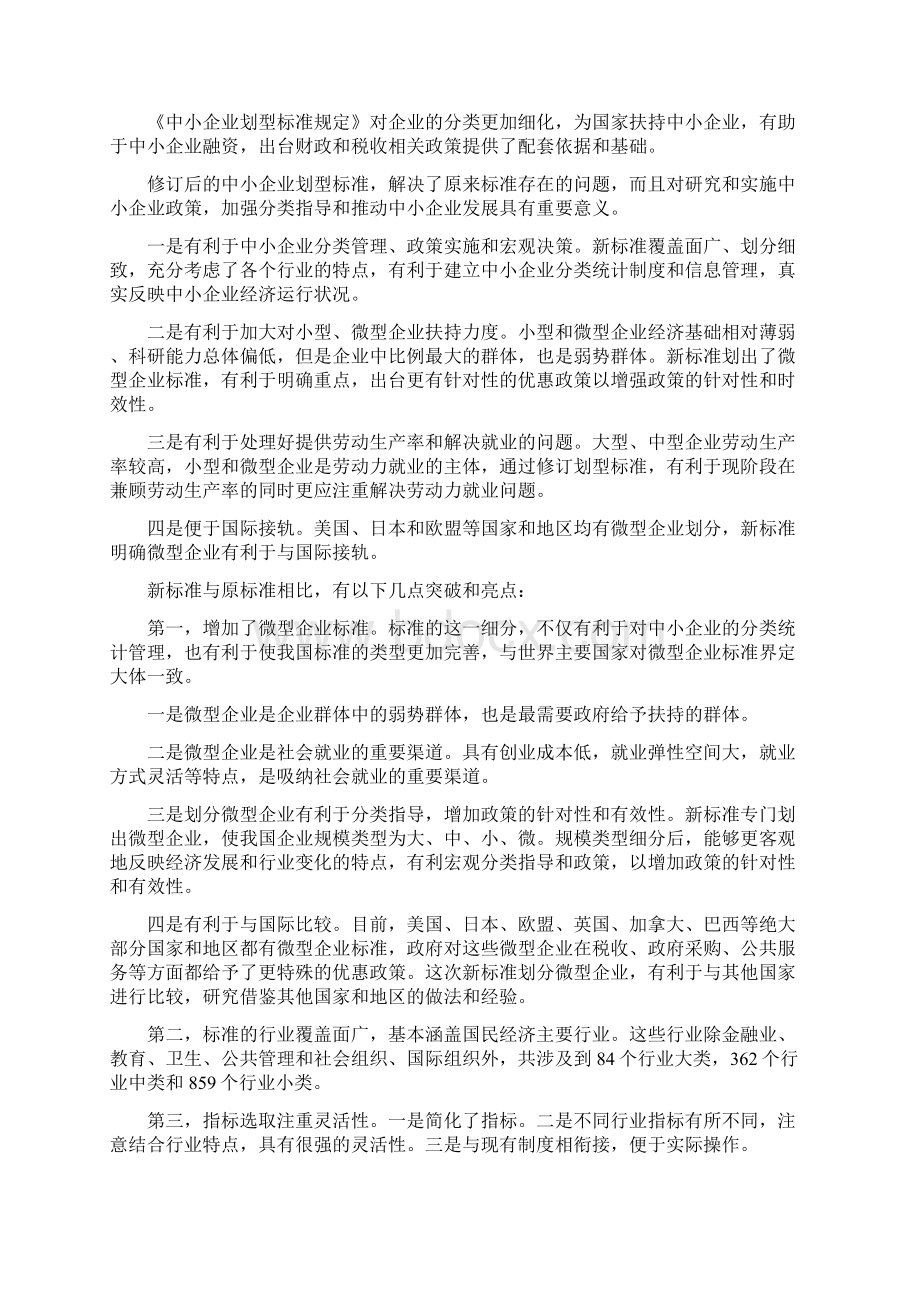 小企业会计准则讲解文档格式.docx_第3页