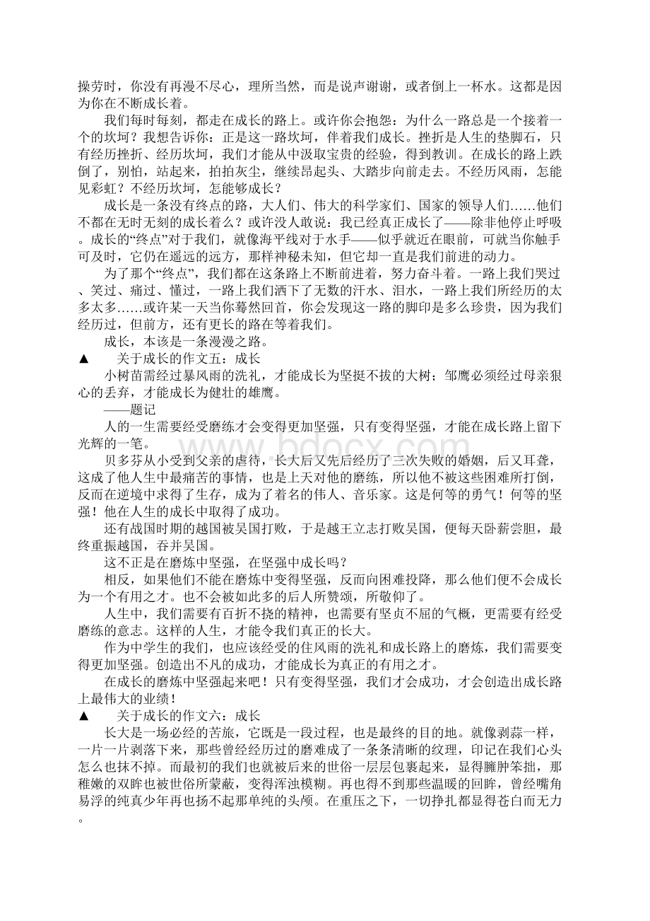 关于成长的作文700字文档格式.docx_第3页