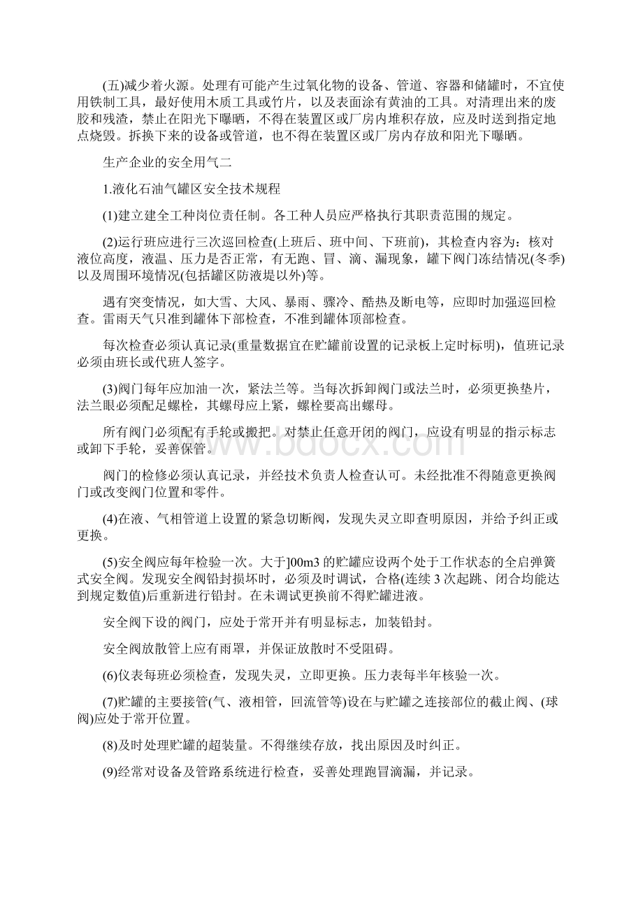 橡胶生产企业的防火安全工作二篇.docx_第3页