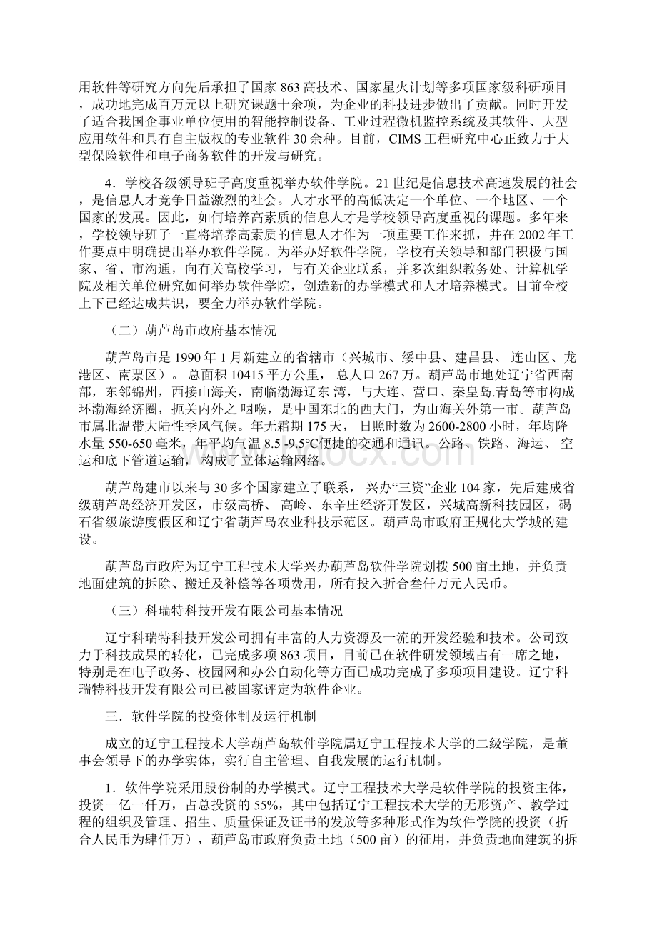 关于举办辽宁工程技术大学葫芦岛软件学院的请示Word格式文档下载.docx_第3页