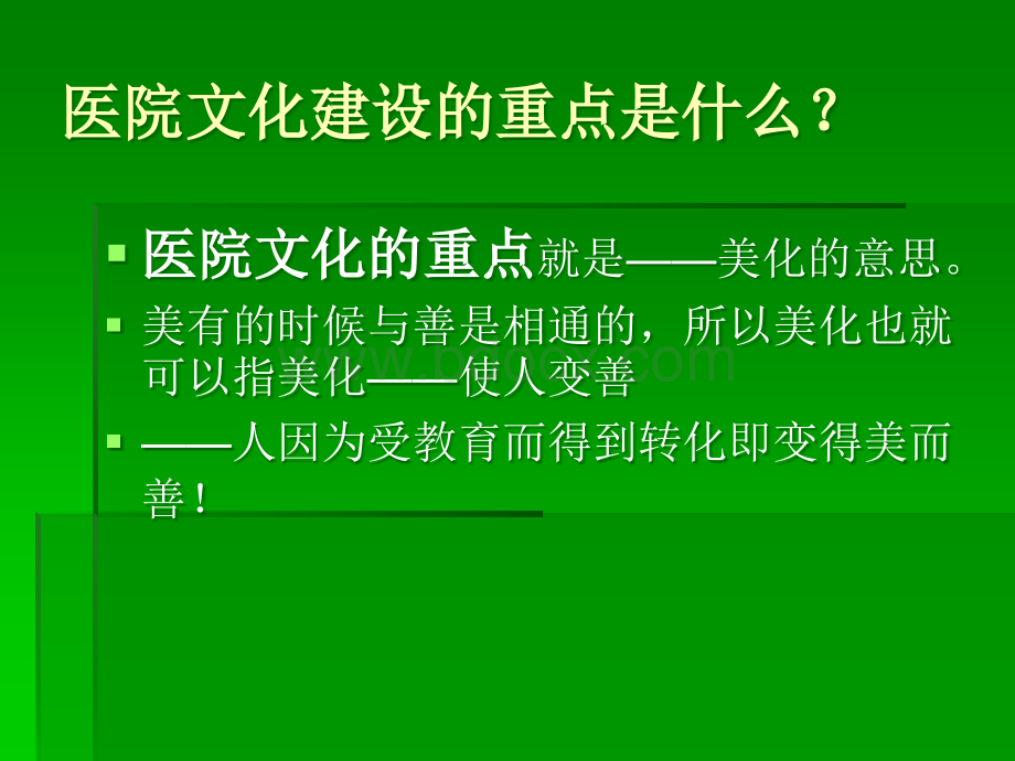 关庄镇中心卫生院文化.ppt_第3页