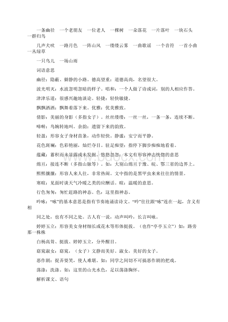 人教版六年级上册语文14单元知识点Word文件下载.docx_第2页