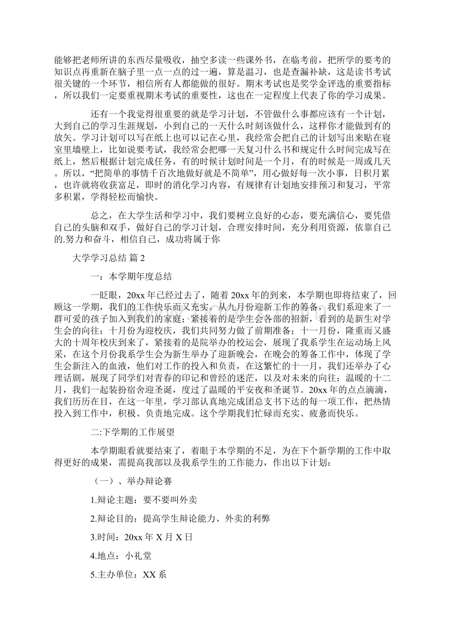 大学学习总结6篇.docx_第2页