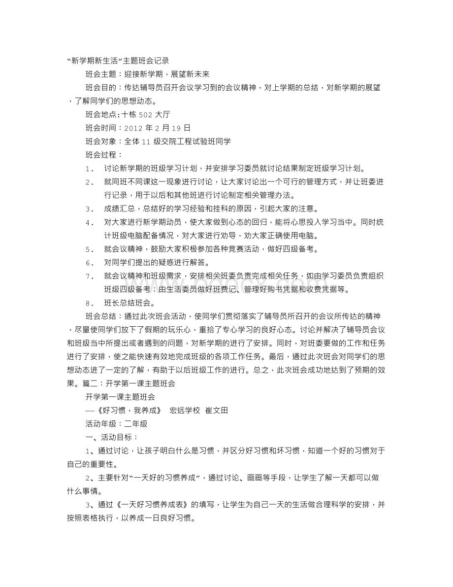 开学主题班会.doc_第1页