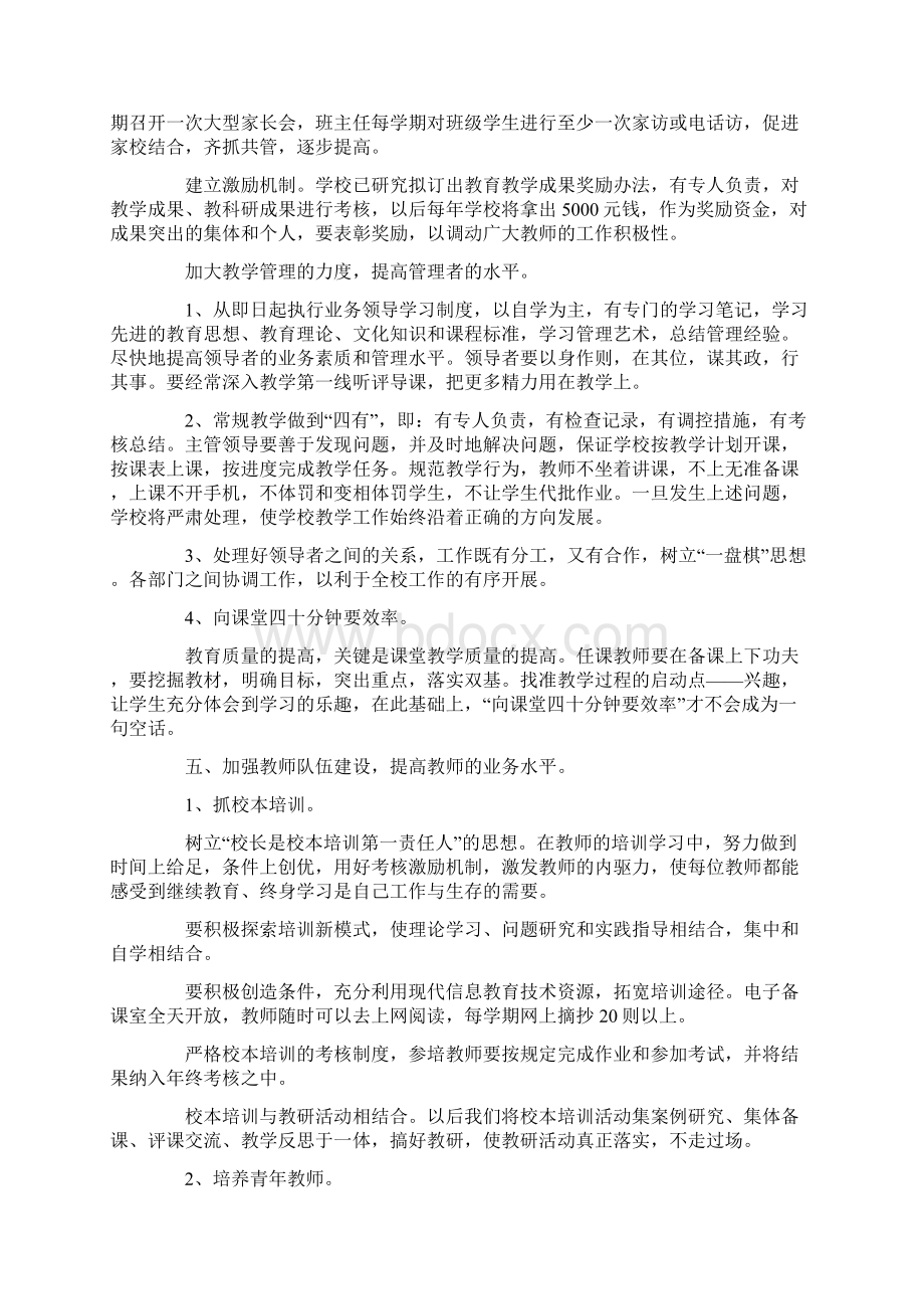 教学质量整改报告精选多篇Word文件下载.docx_第2页