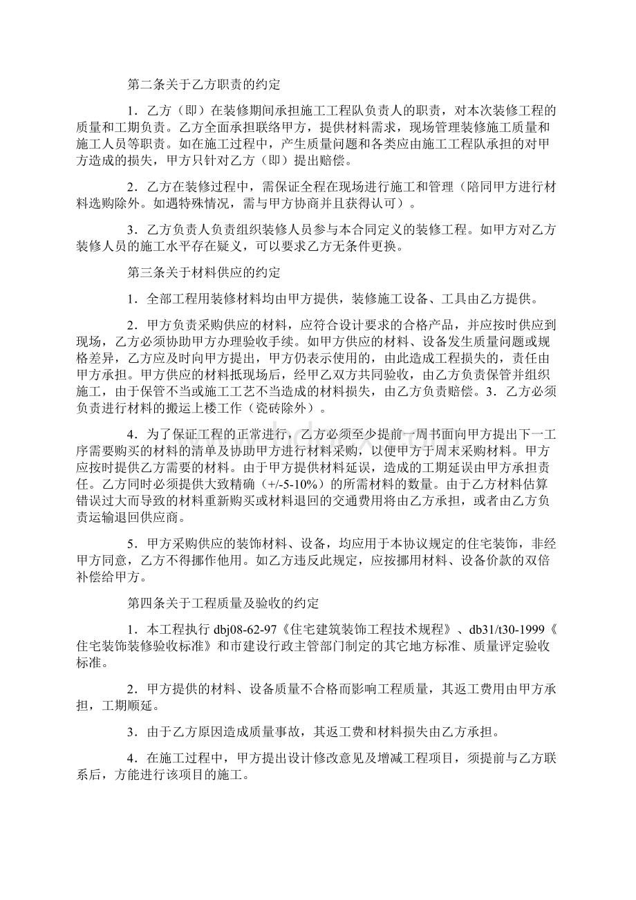 关于房屋装修合同Word格式文档下载.docx_第2页