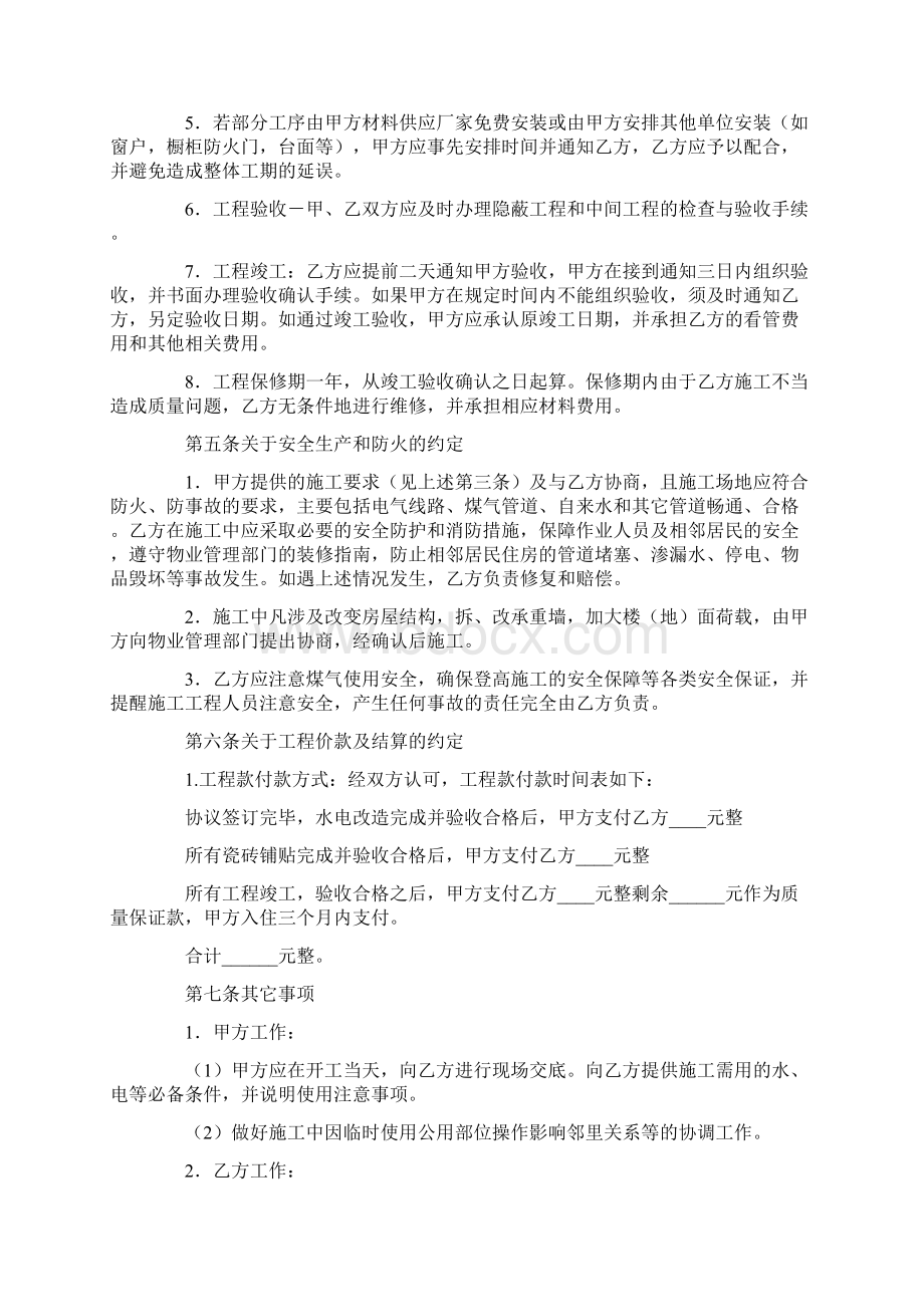 关于房屋装修合同Word格式文档下载.docx_第3页