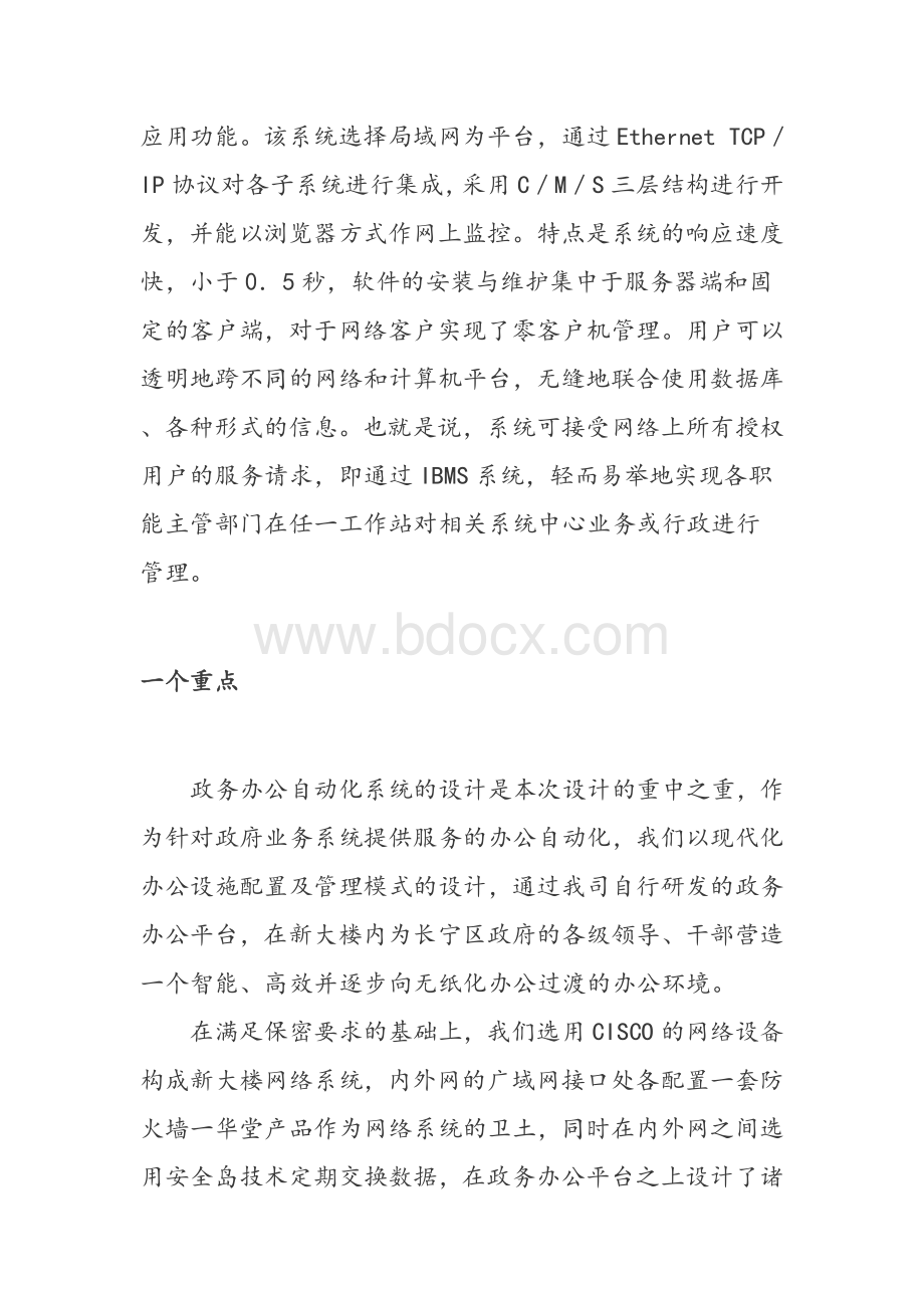 上海长宁区机关办公楼智能化系统的研究和设计_精品文档.doc_第2页