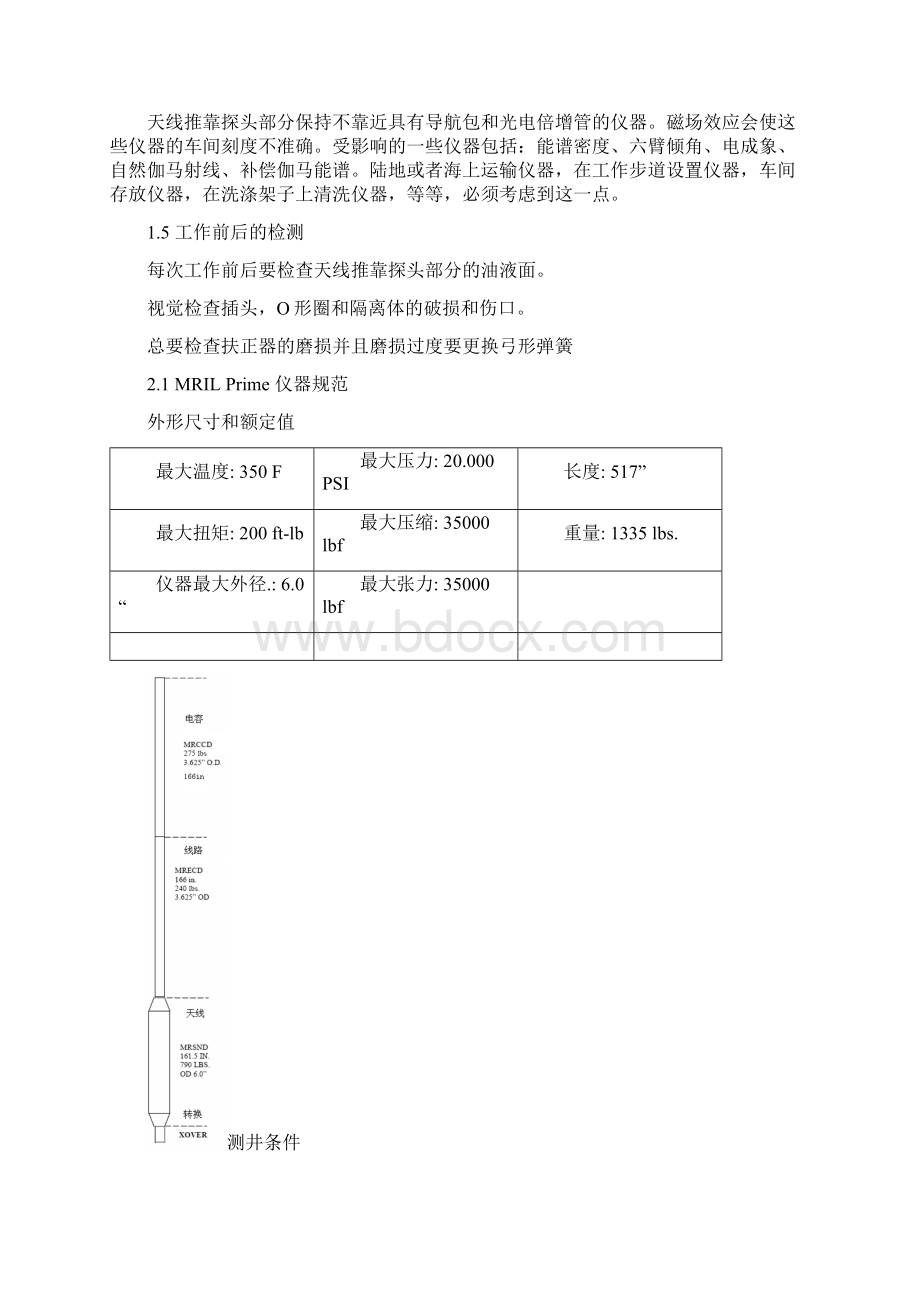 哈里伯顿核磁测井仪器操作手册.docx_第3页