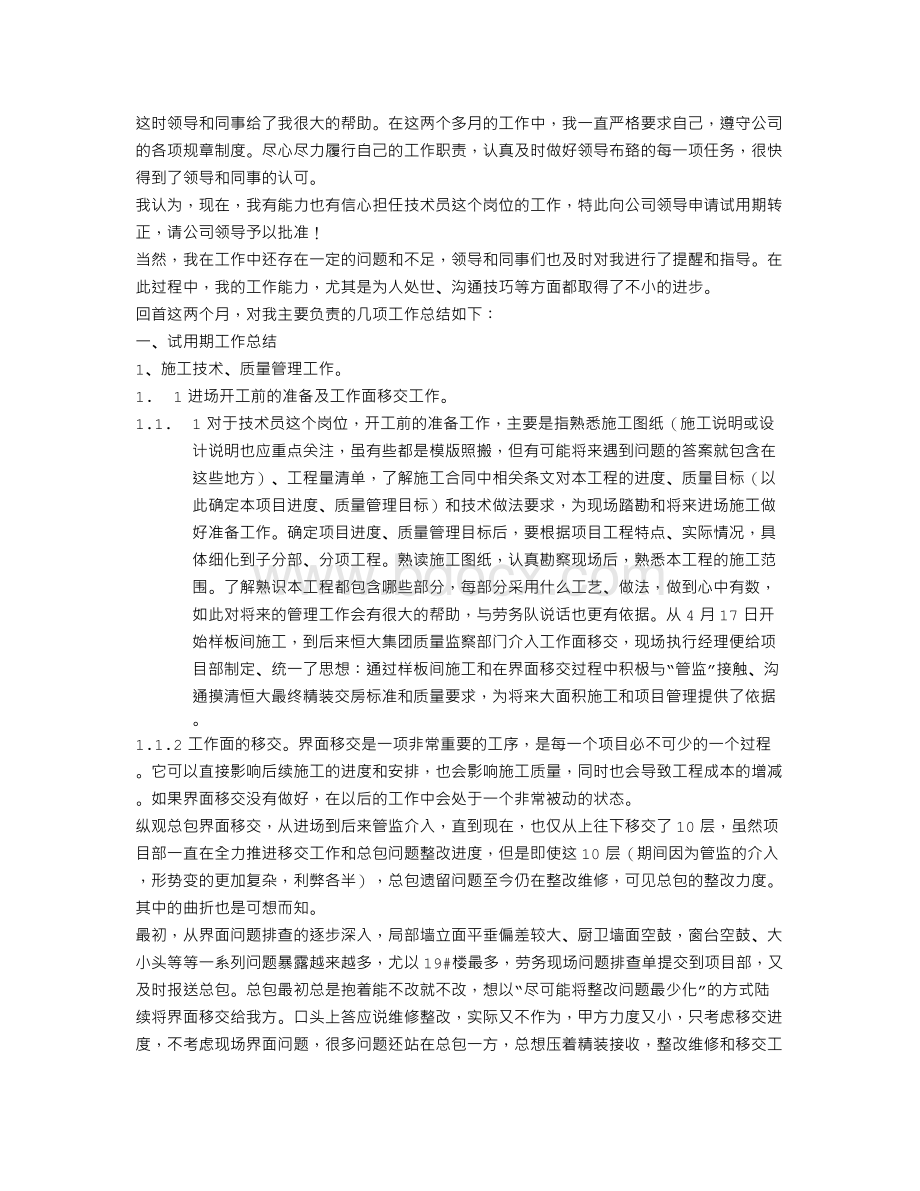 CNC试用期转正工作总结Word文档格式.doc_第3页