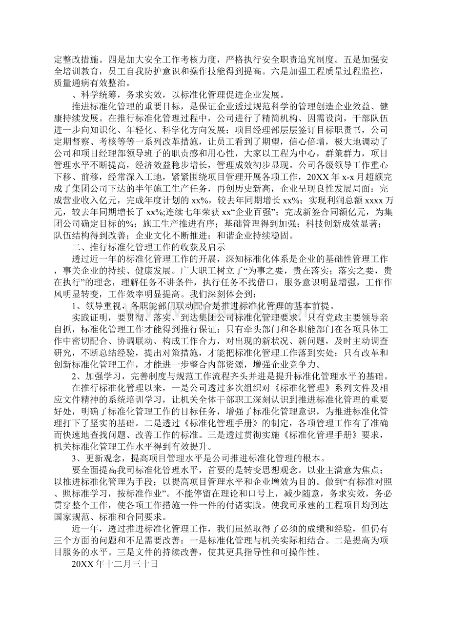 XX年标准化管理工作总结Word文档格式.docx_第3页