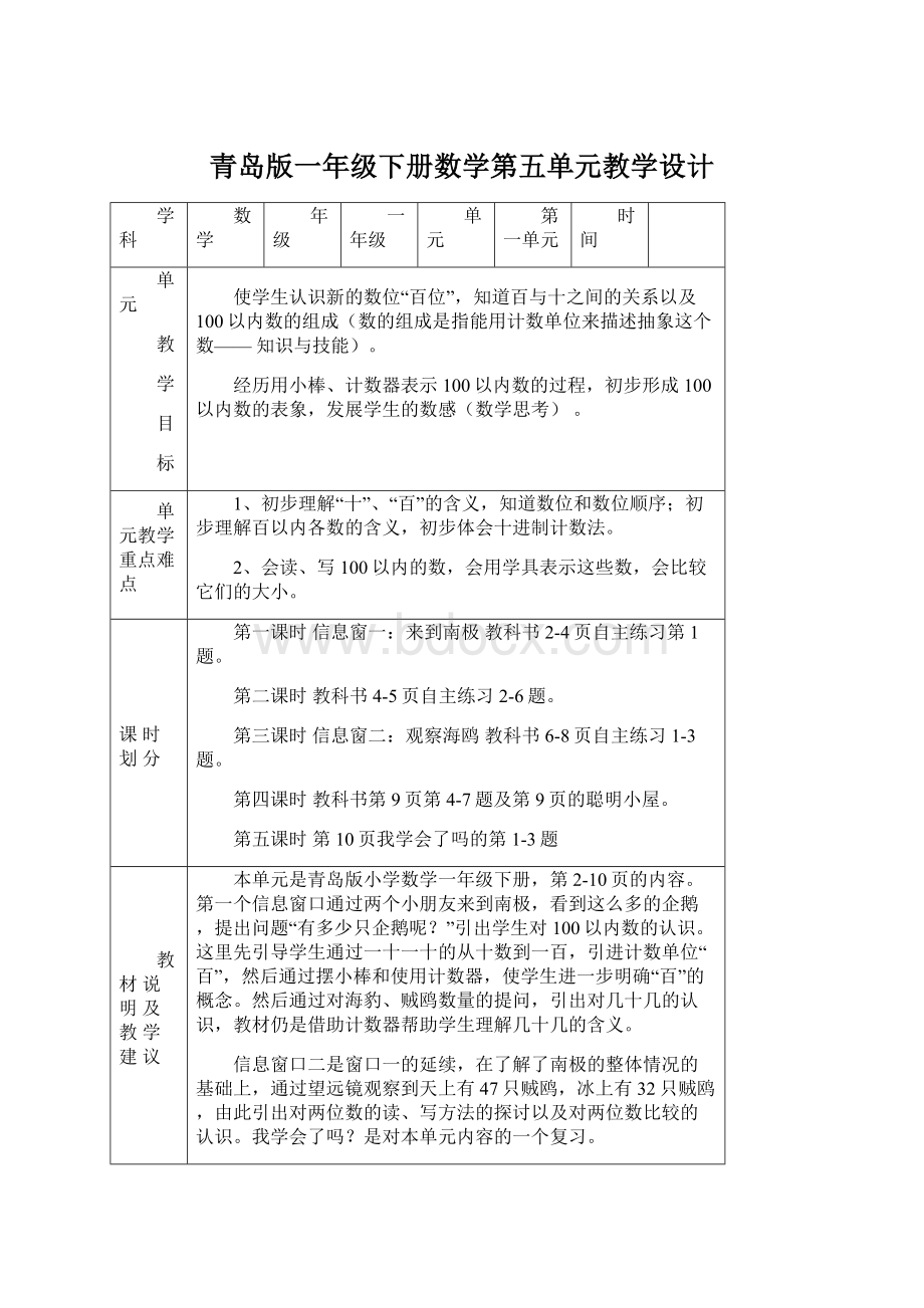 青岛版一年级下册数学第五单元教学设计.docx_第1页