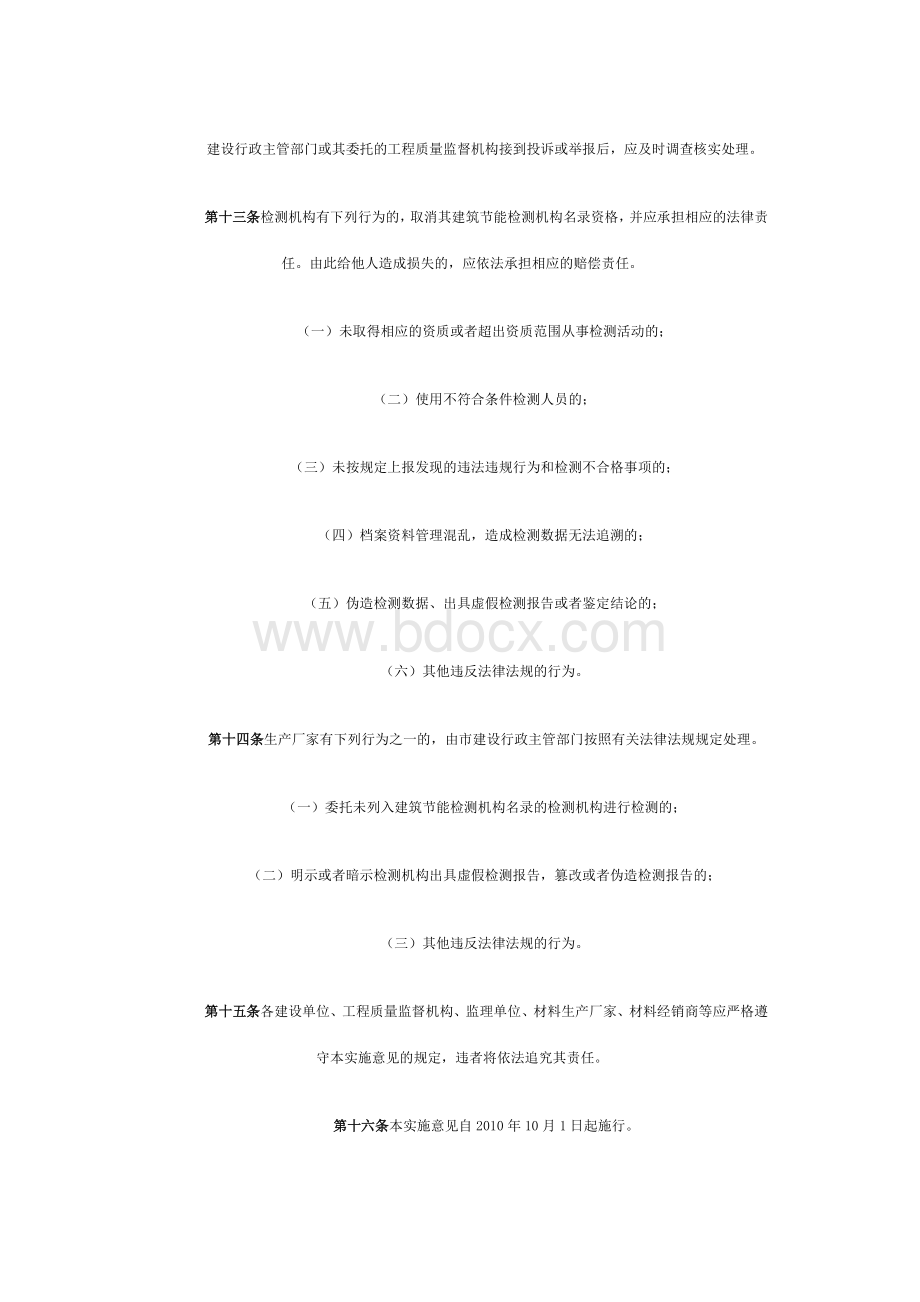 福建省建设工程常用建筑节能工程材料和产品质量检测管理暂行办法_精品文档Word下载.doc_第3页