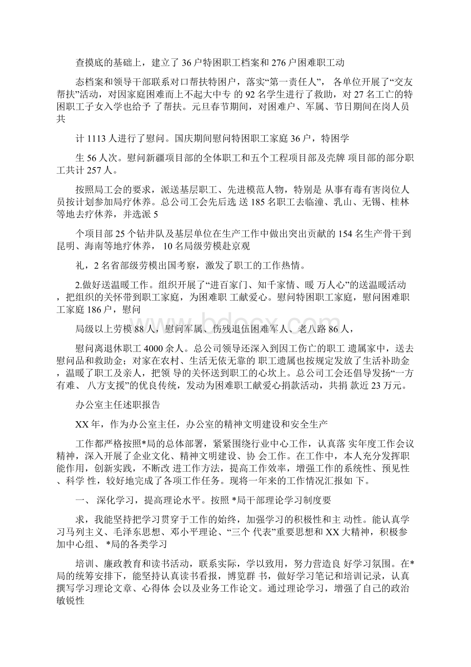 办公室述职述廉报告4篇Word文档格式.docx_第2页