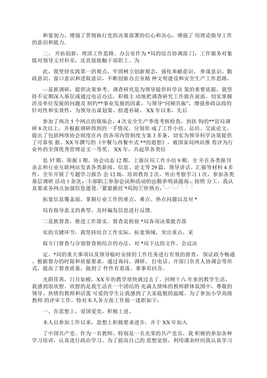 办公室述职述廉报告4篇Word文档格式.docx_第3页