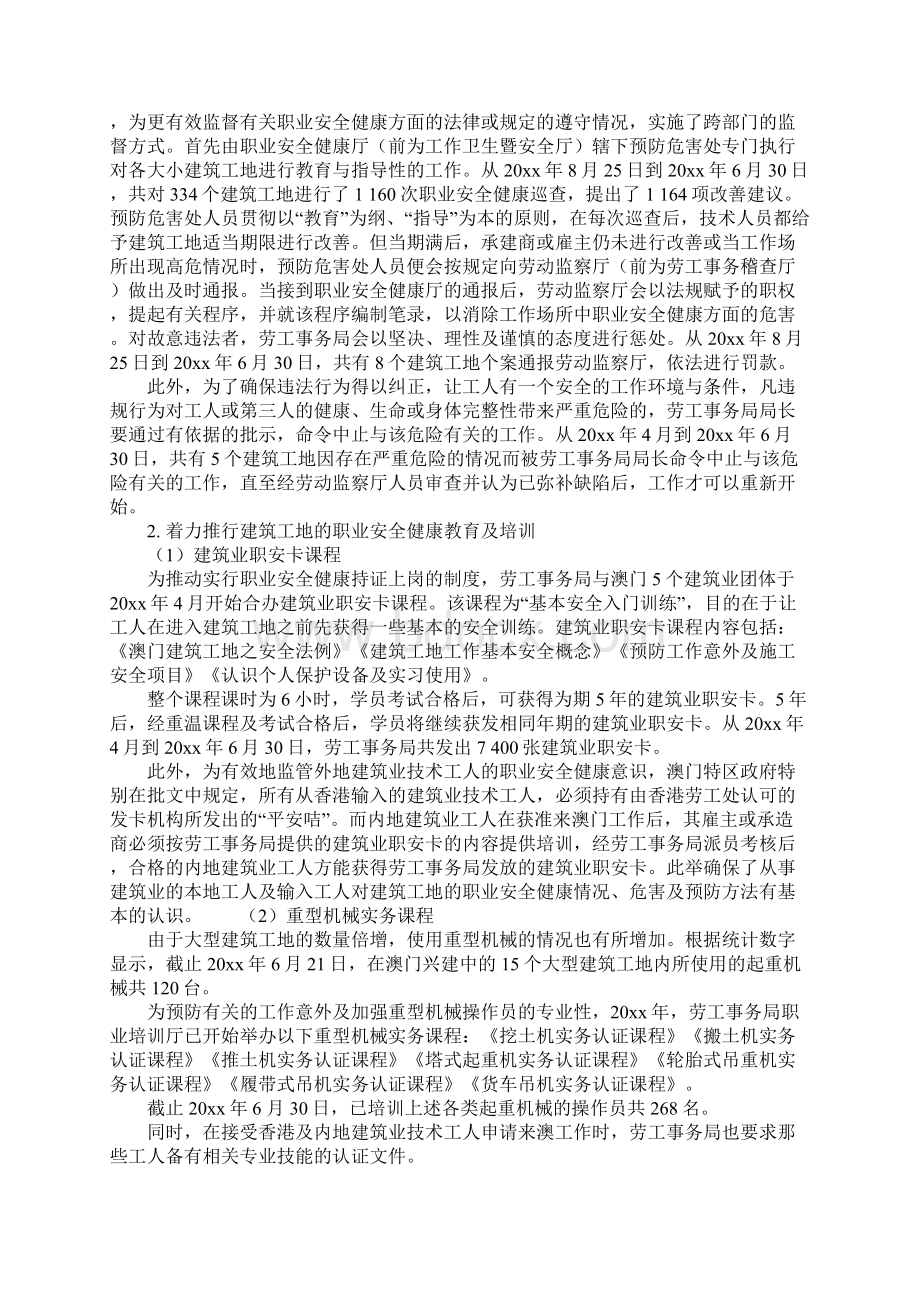 澳门建筑业职业安全健康管理正式版文档格式.docx_第2页