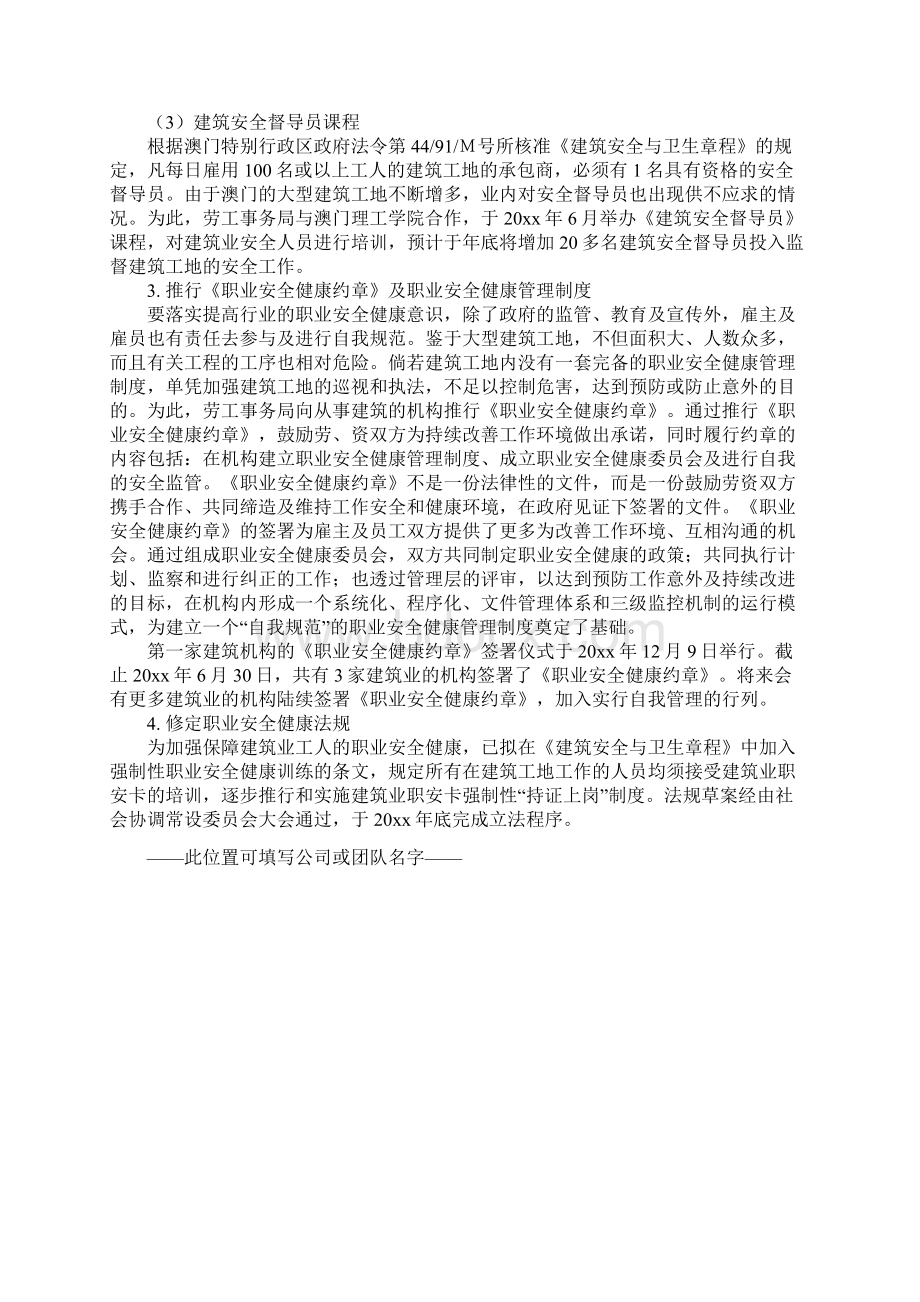 澳门建筑业职业安全健康管理正式版文档格式.docx_第3页