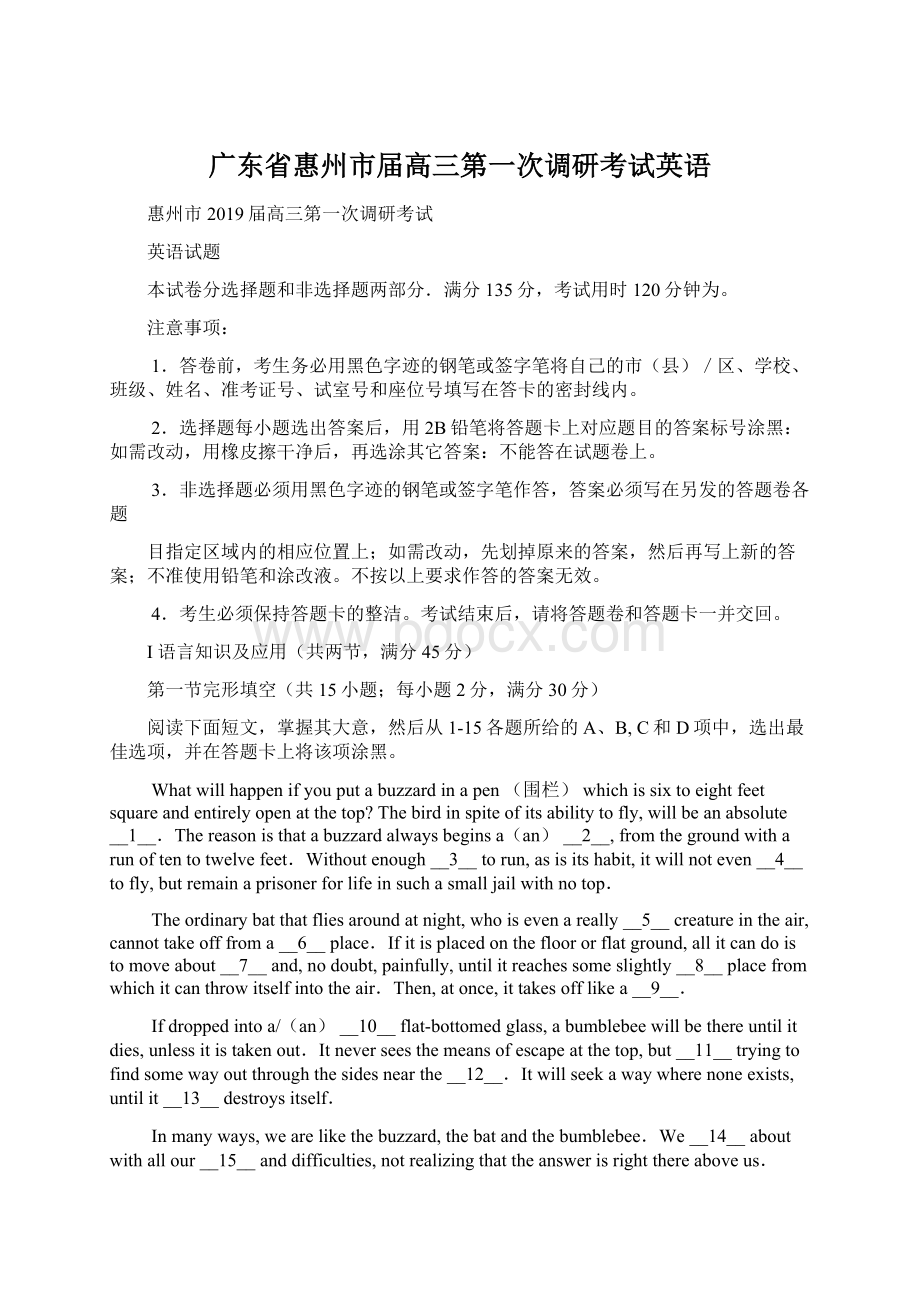 广东省惠州市届高三第一次调研考试英语.docx_第1页