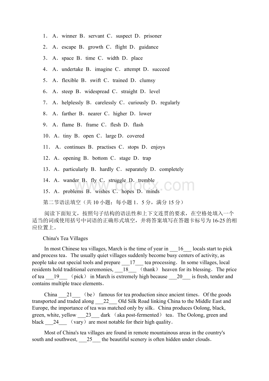 广东省惠州市届高三第一次调研考试英语Word文件下载.docx_第2页