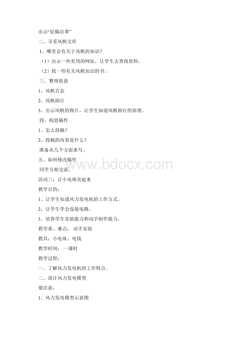 五下综合实践教案上海科技教育出版社Word格式.docx_第2页