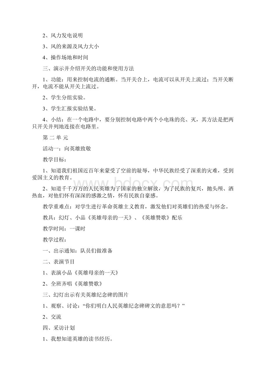 五下综合实践教案上海科技教育出版社Word格式.docx_第3页