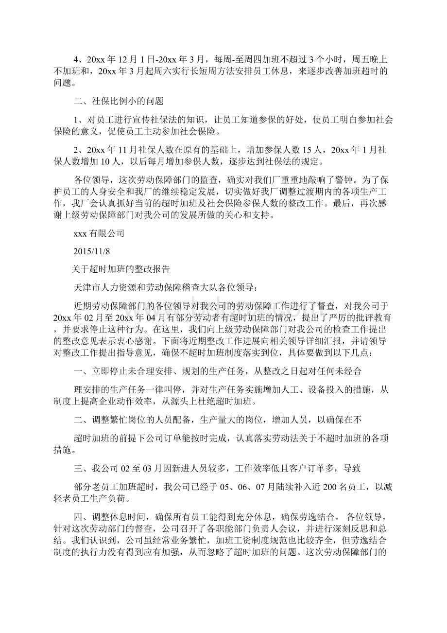 整改报告加班时间过长模板文档格式.docx_第2页