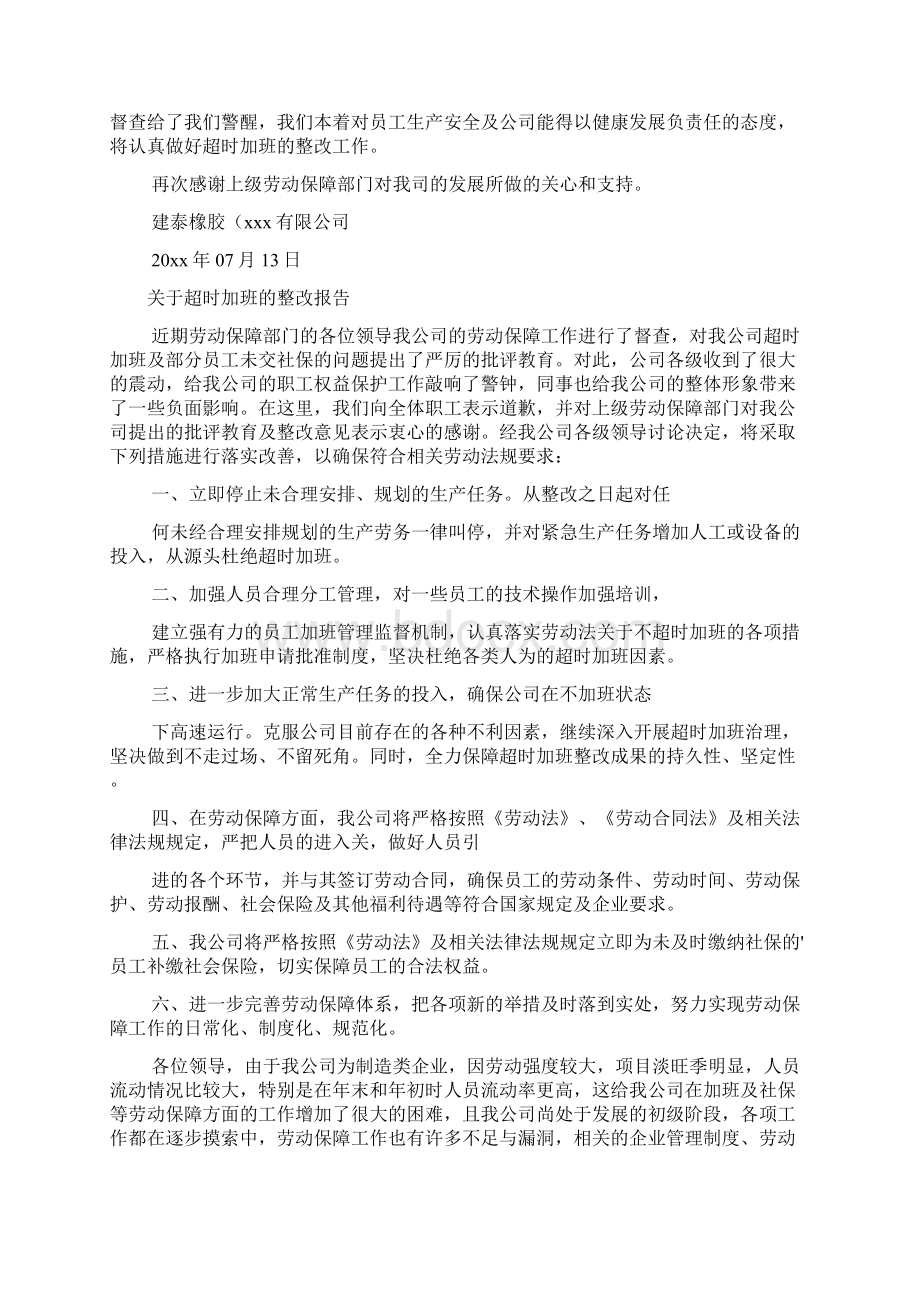 整改报告加班时间过长模板文档格式.docx_第3页