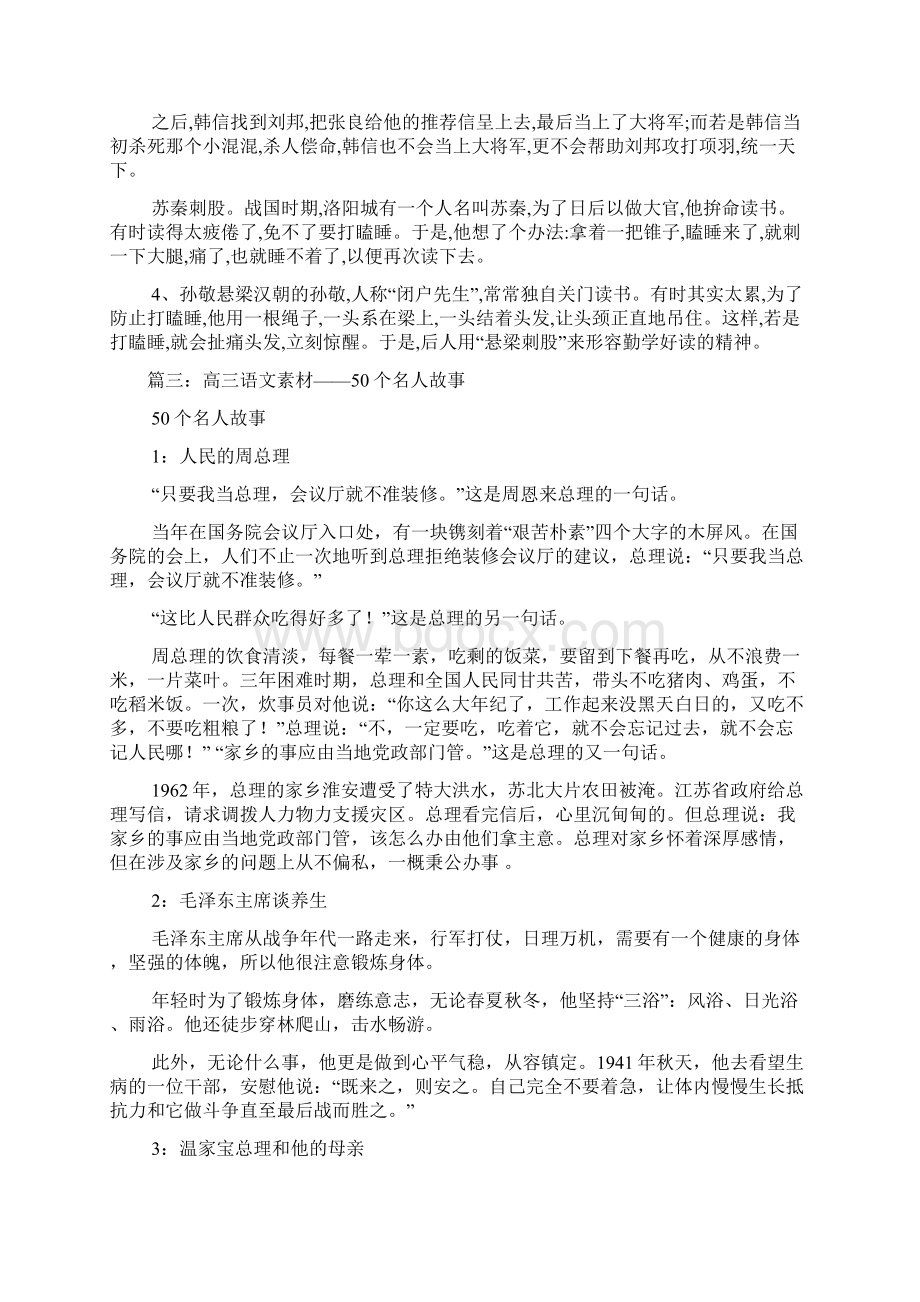 关于名人小故事50字左右.docx_第3页