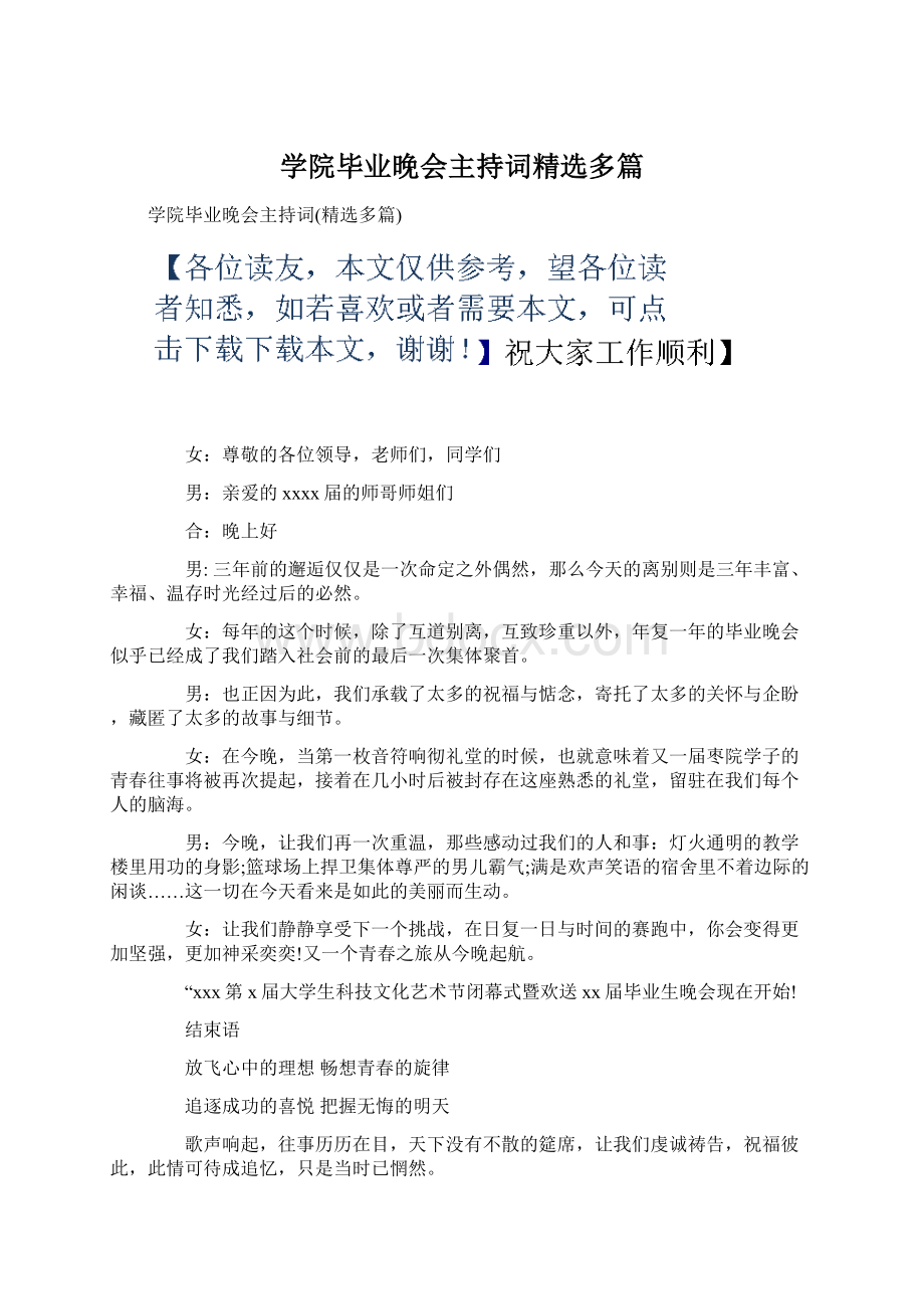 学院毕业晚会主持词精选多篇Word格式文档下载.docx_第1页