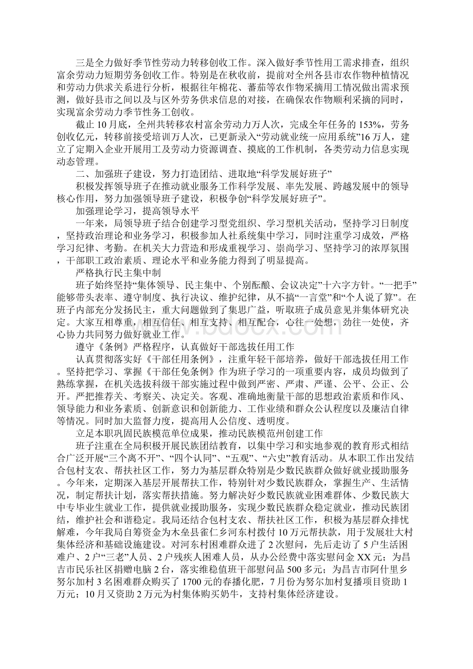 劳动就业服务局领导班子20xx年述职述廉报告.docx_第3页