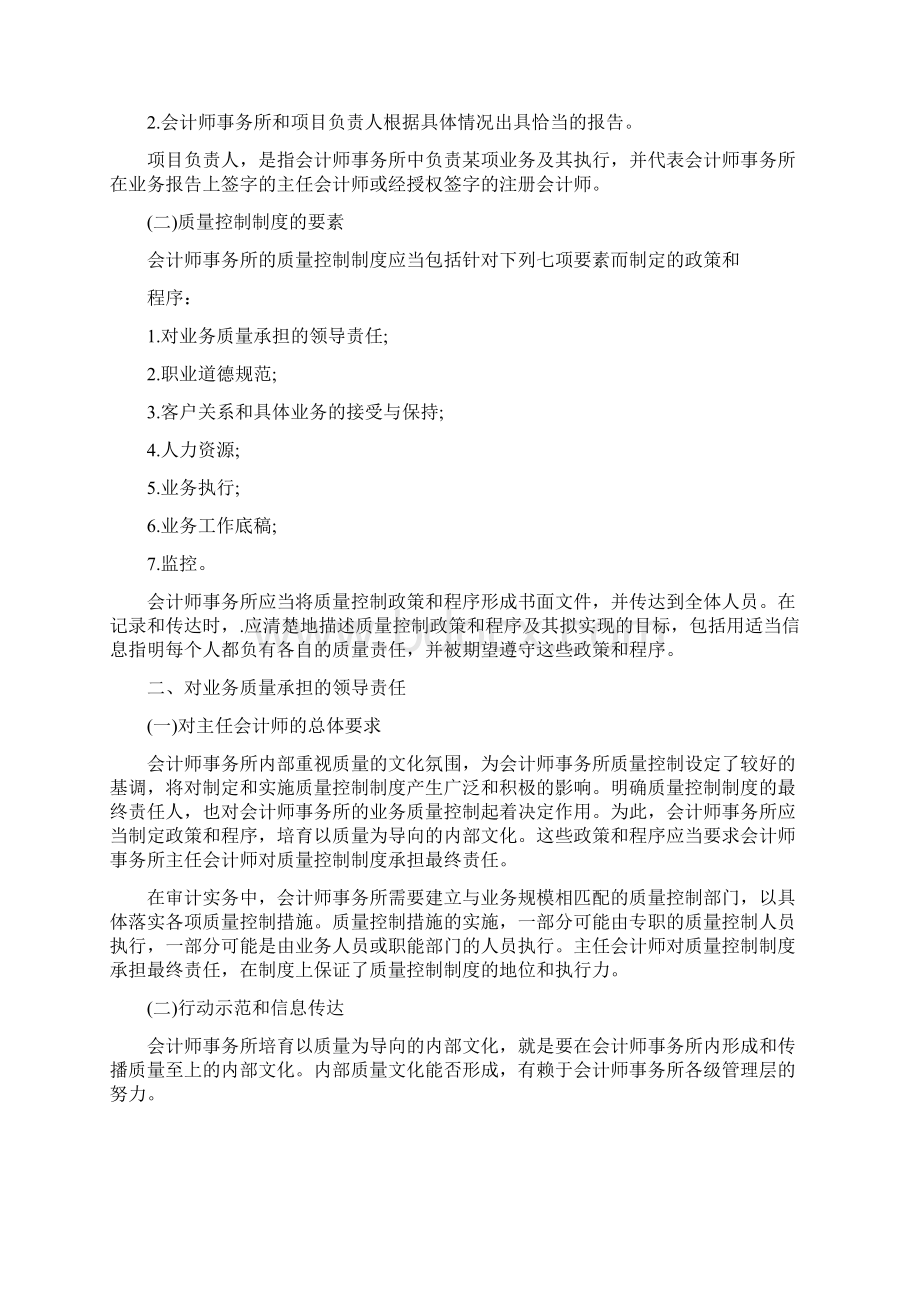 业务质量控制的七个基本要素.docx_第2页