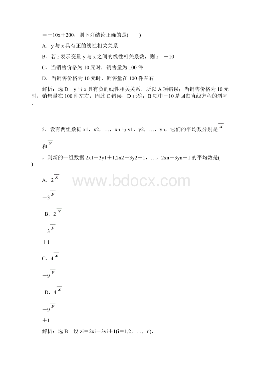 高中数学人教A版必修3阶段质量检测二Word下载.docx_第2页