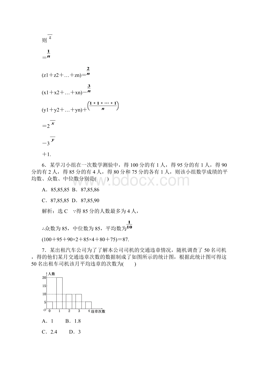 高中数学人教A版必修3阶段质量检测二Word下载.docx_第3页