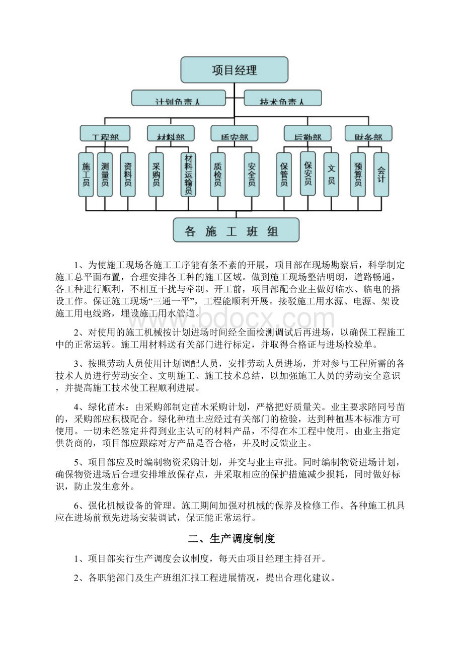 绿地综合管理项目养护管理大纲Word文档格式.docx_第3页