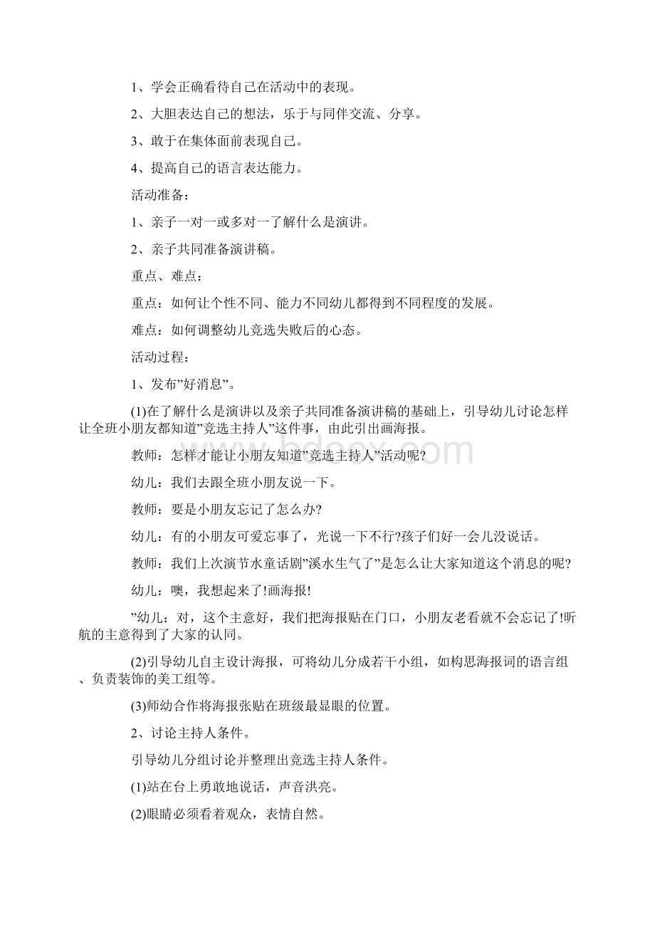 幼儿园大班社会活动竞选主持人.docx_第2页