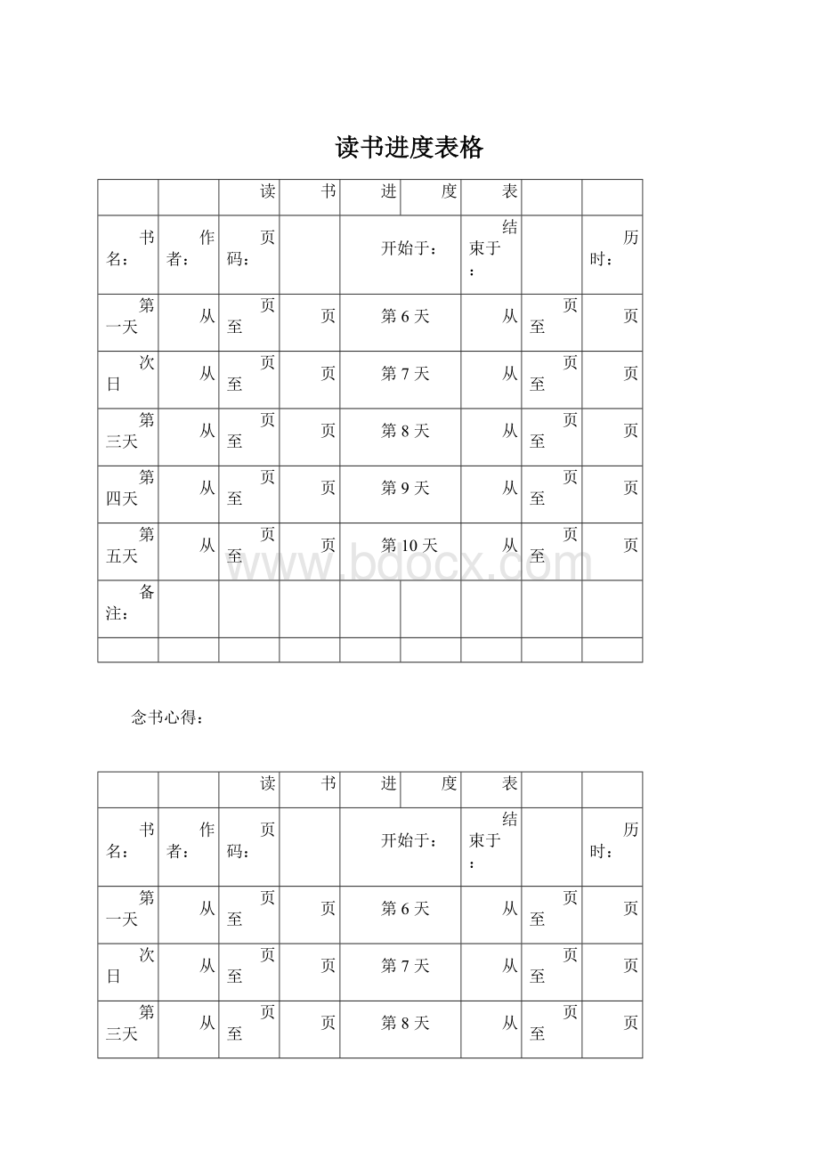 读书进度表格Word下载.docx_第1页