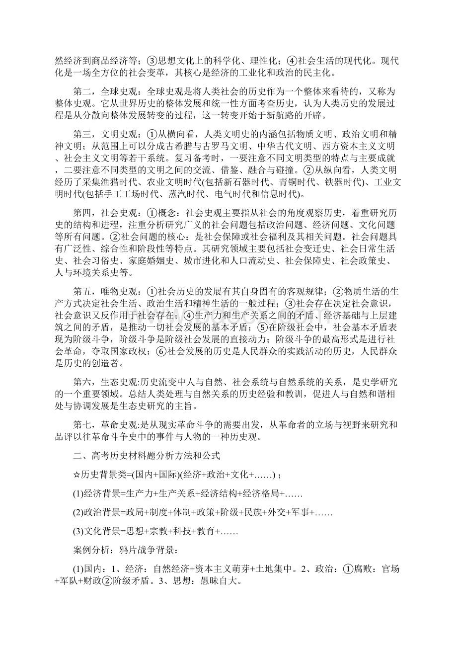 高考历史万能答题模板典藏打印版Word下载.docx_第3页