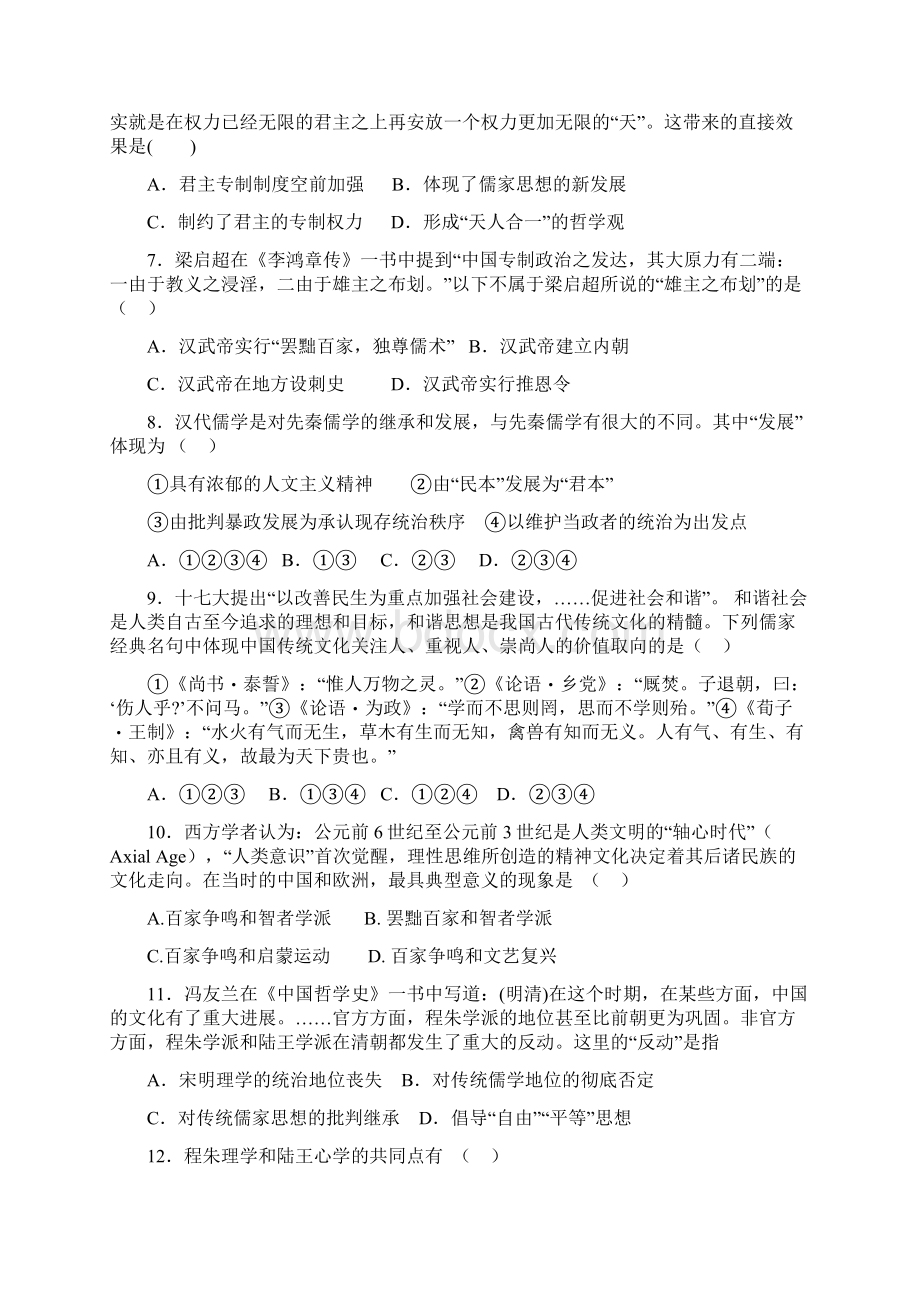 甘肃省永昌县学年高二历史上册期中考试题.docx_第2页