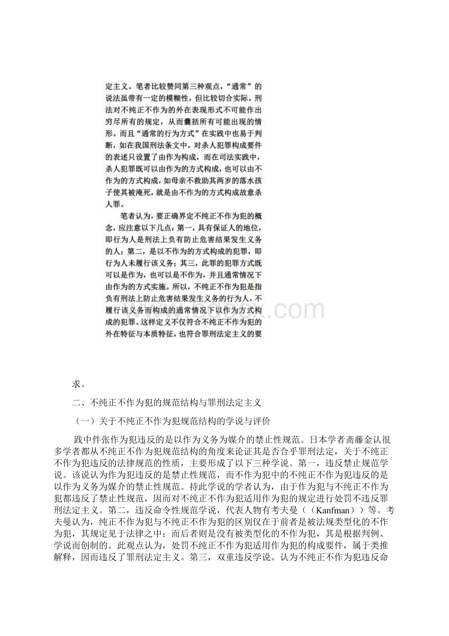 论处罚不纯正不作为犯不违反罪刑法定主义无原文版.docx_第3页