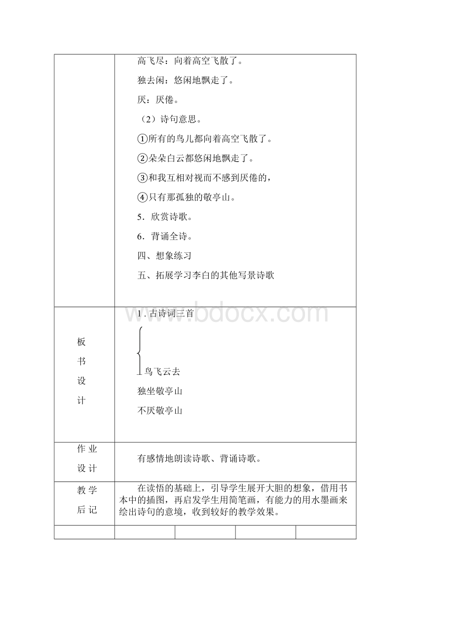 四年级下册语文第一单元教案.docx_第2页