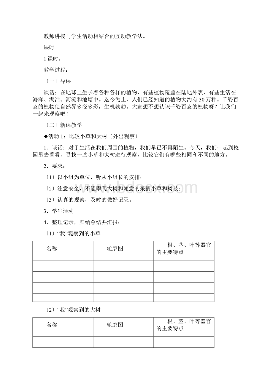 六年级科学上册教案.docx_第2页