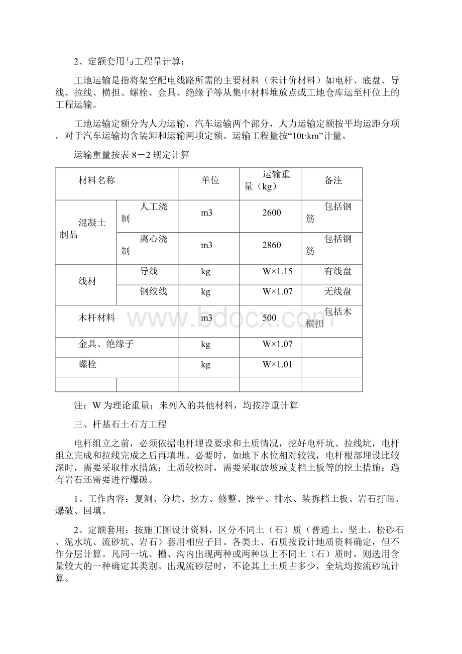 整理外部线路工程施工图预算Word格式文档下载.docx_第2页