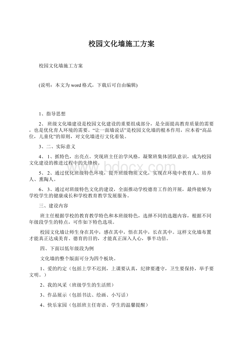 校园文化墙施工方案.docx