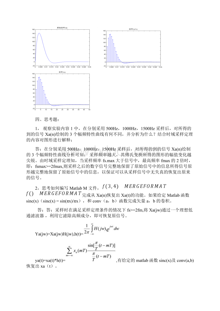 数字实验报告.docx_第3页